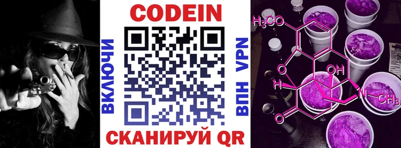 Кодеин Purple Drank  купить закладку  Иркутск 