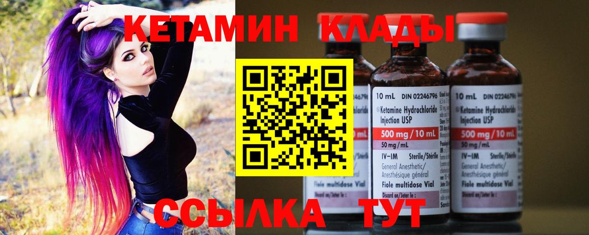 Иркутск      Вход с VPN  Кетамин VHQ 