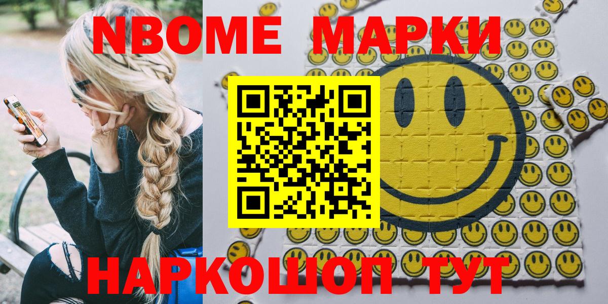 Марки N-bome 1,8мг Иркутск