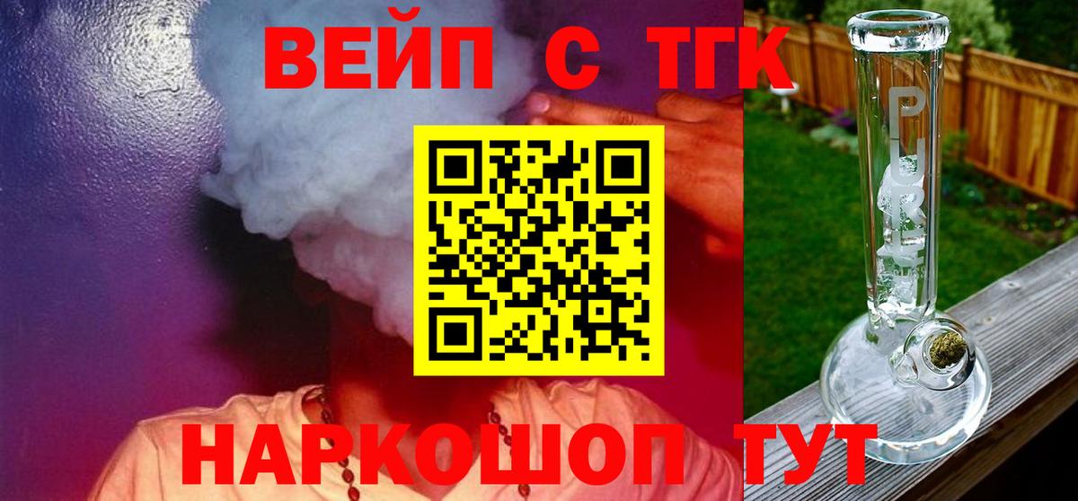 ТГК вейп  Вход с VPN  Иркутск  Дистиллят ТГК вейп 